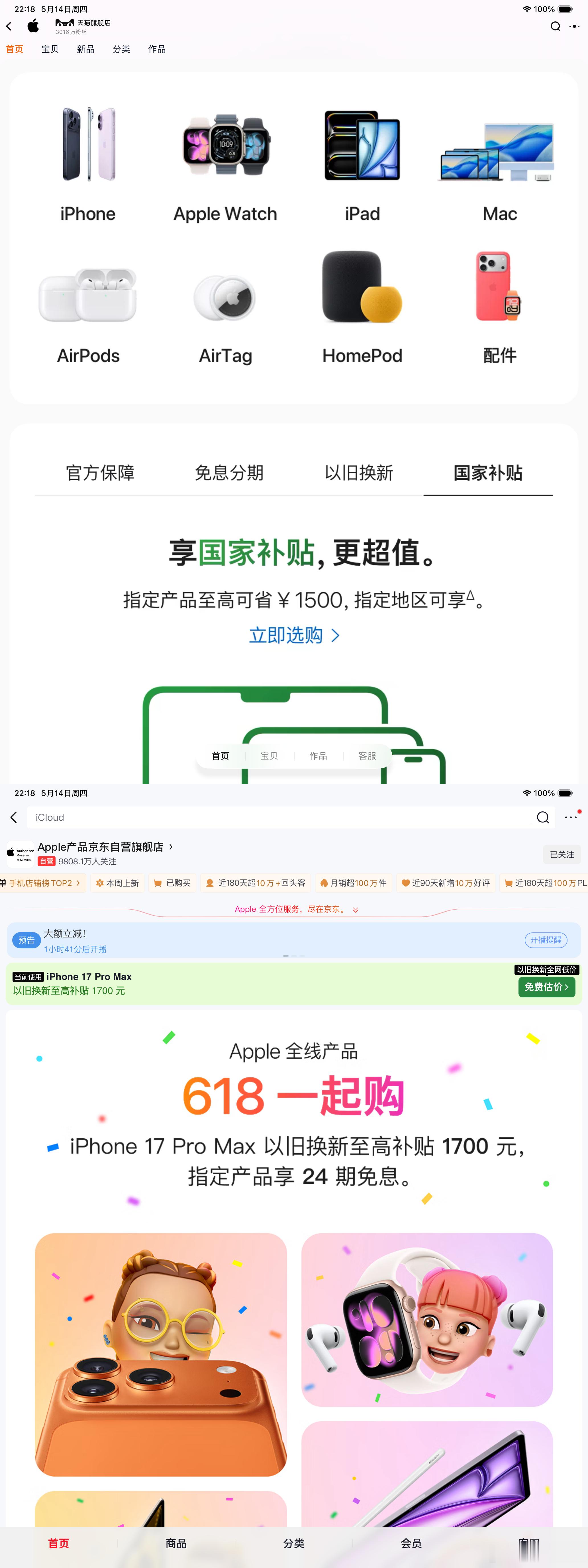Apple产品京东自营旗舰店Apple Store天猫官方旗舰店618购物节优惠