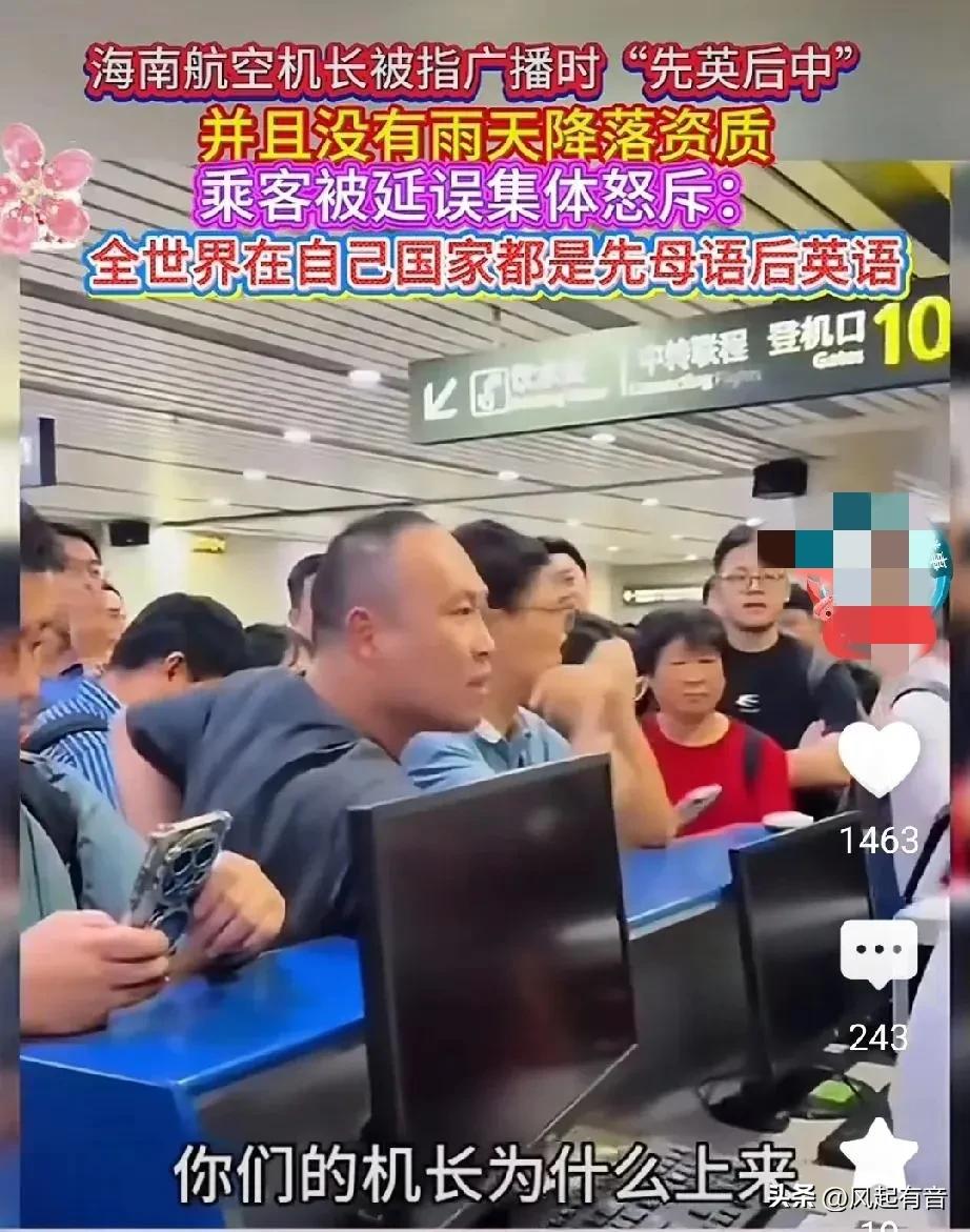 国内航班语音播报先说英文后说中文，反映了什么问题？

9月9日，海南航空航班HU