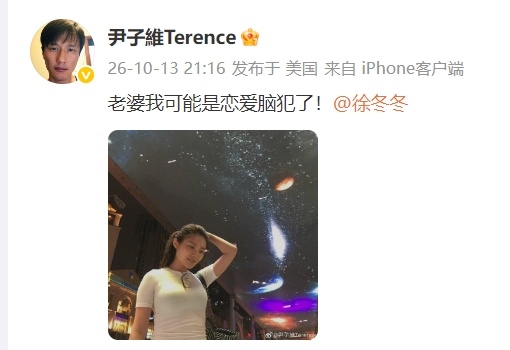 尹子维把徐冬冬拍得好美尹子维一看徐冬冬感觉恋爱了 尹子维一句“老婆我可能是恋爱脑
