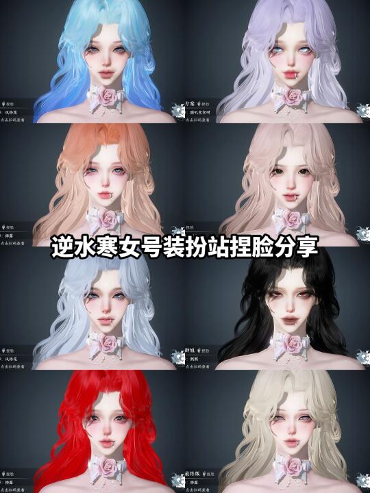 装扮站里的绝美捏脸分享有人需要吗丨免搜索