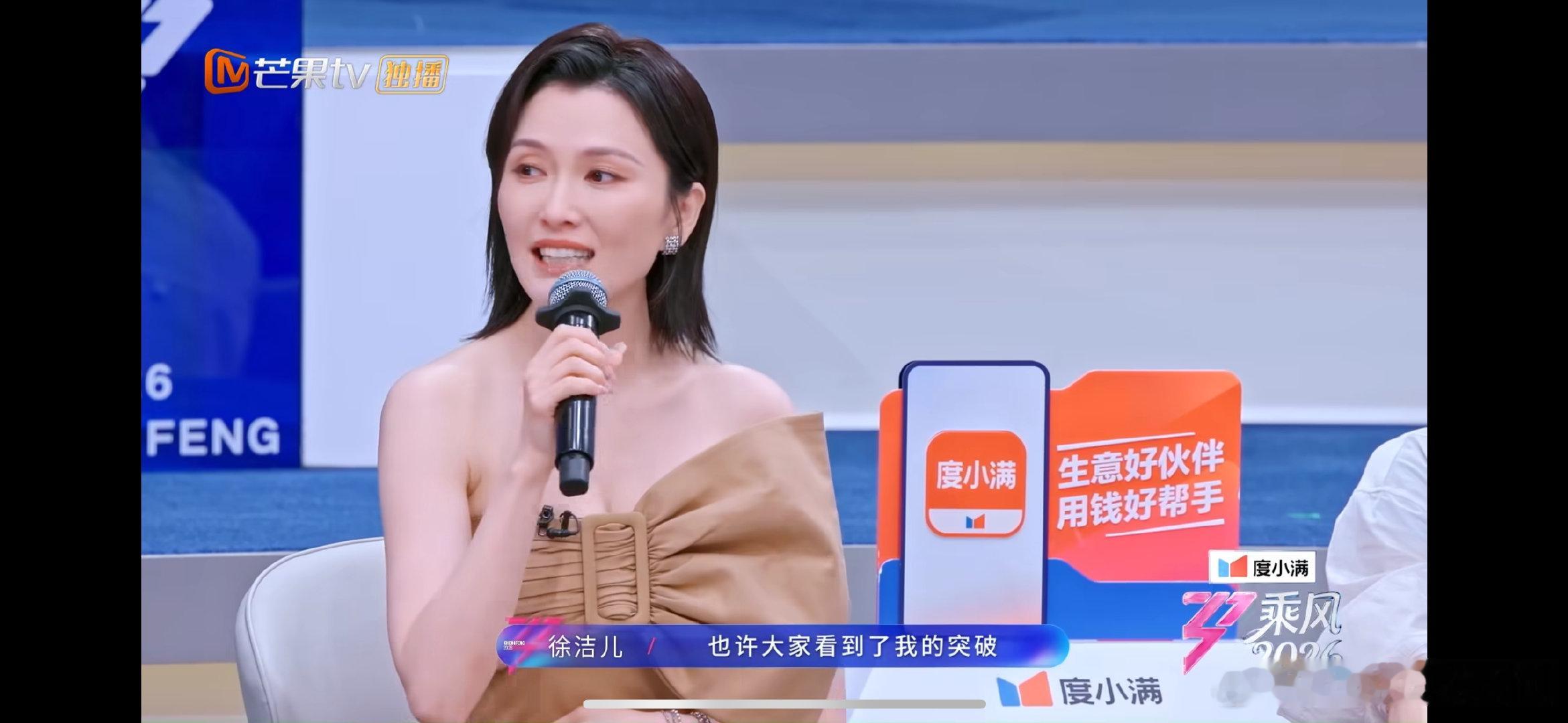 徐洁儿海豚音没白唱 乘风2026独特海豚音成为舞台亮点，凭借出众表现收获更多喜爱