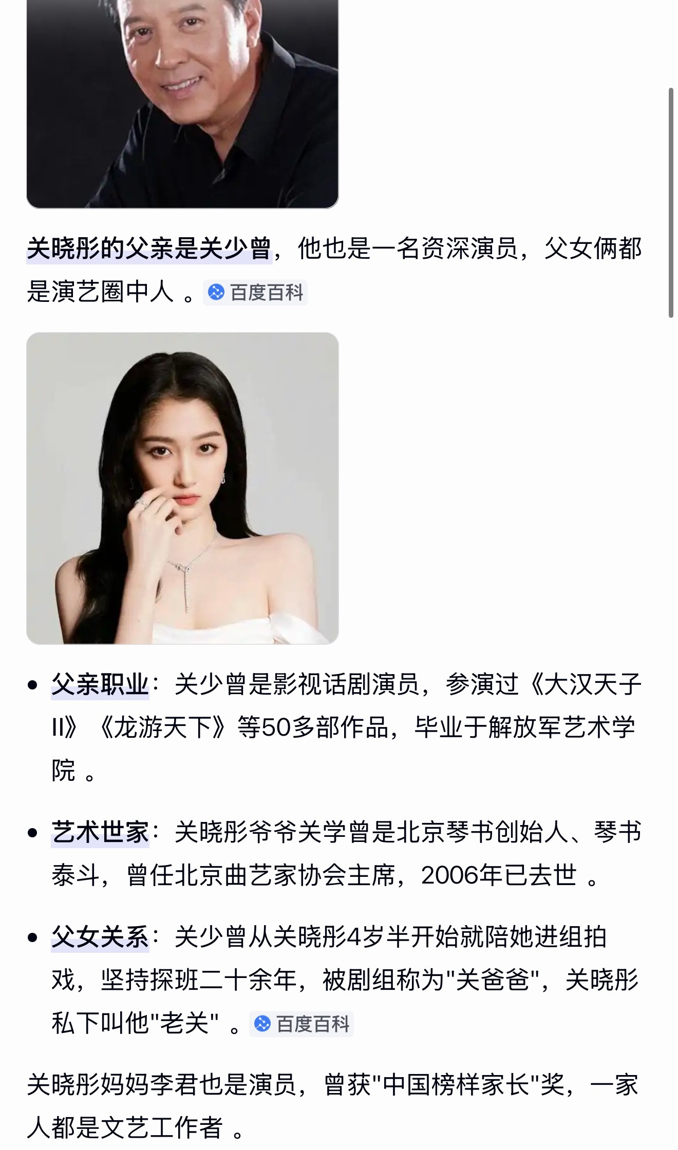 于正回应凤囚凰争议不懂就问，天然呆股东关少曾和李军和关晓彤是什么关系呀？百度百科