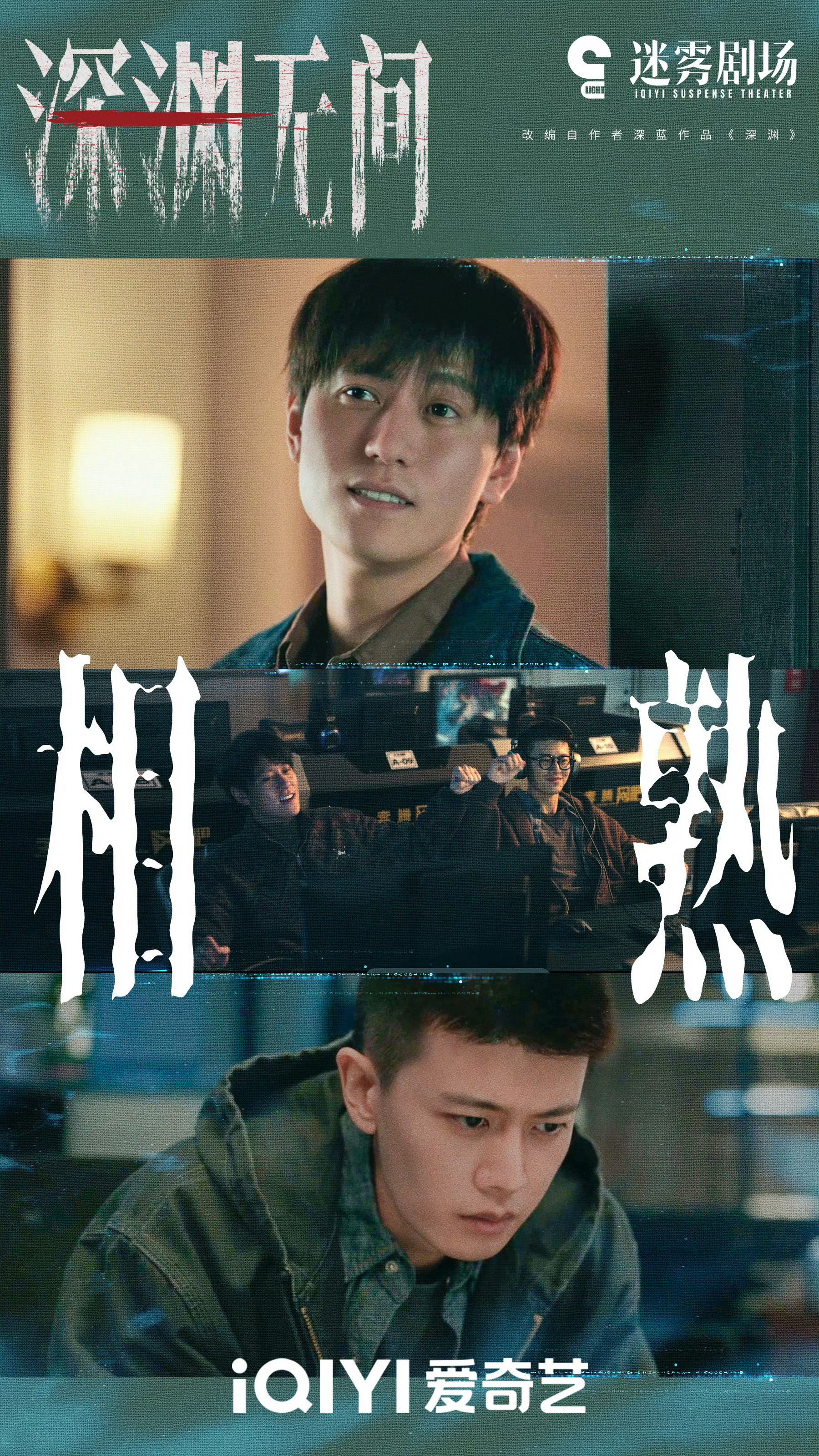深渊无间大结局 越看到后面，越觉得《深渊无间》根本不只是“警察查凶案”这么简单。