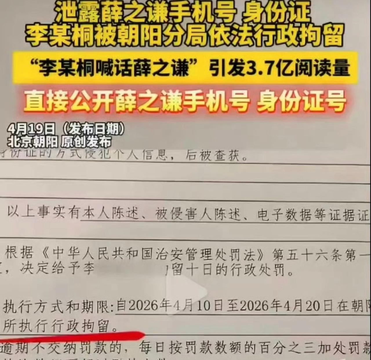 直播公开个人信息？？
就算不是明星也是不对的
更何况引发几个亿的浏览量

直播中