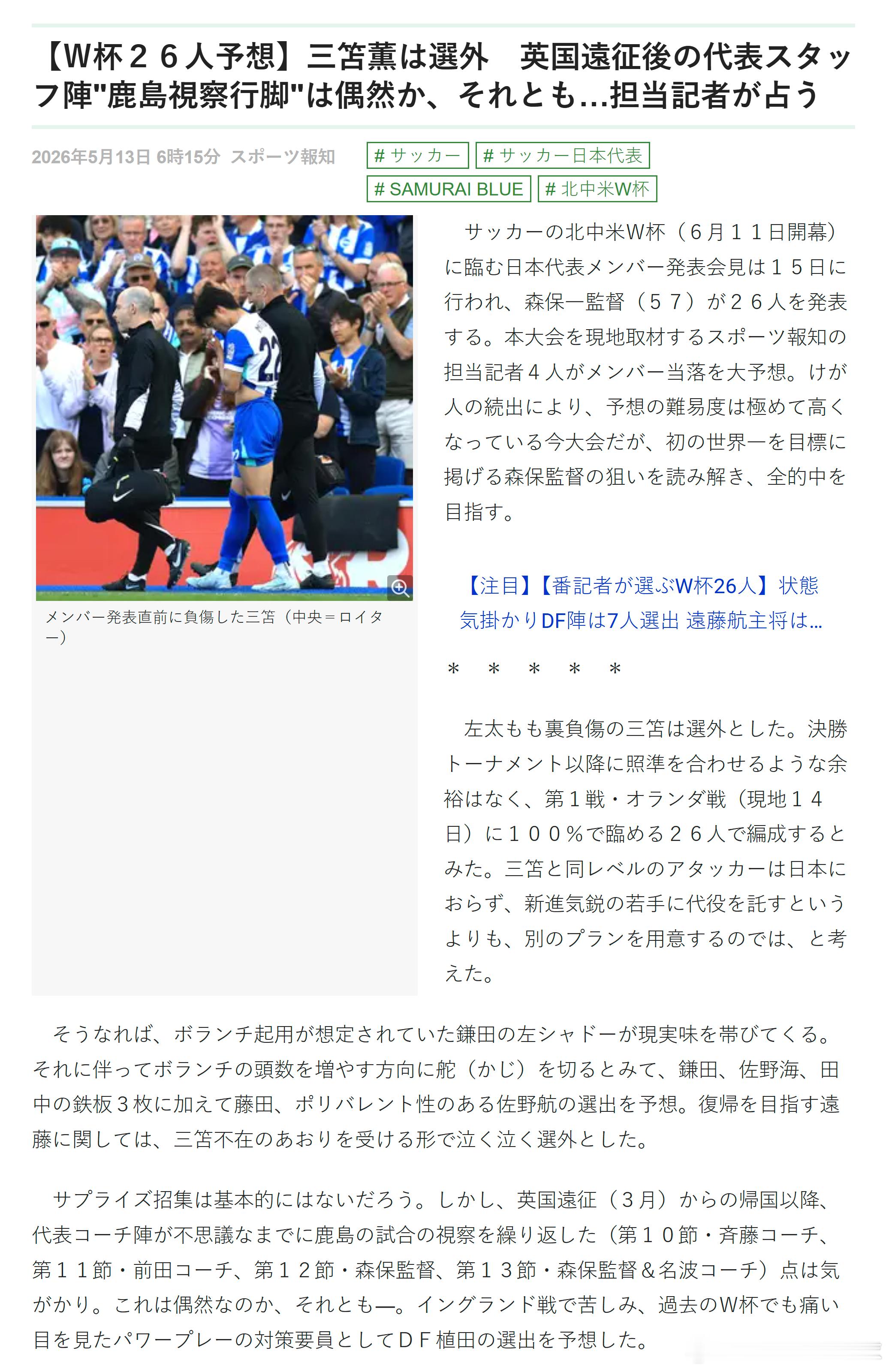 samurai blue日本代表 【世界杯26人名单预测 | 三笘薫落选、英国拉
