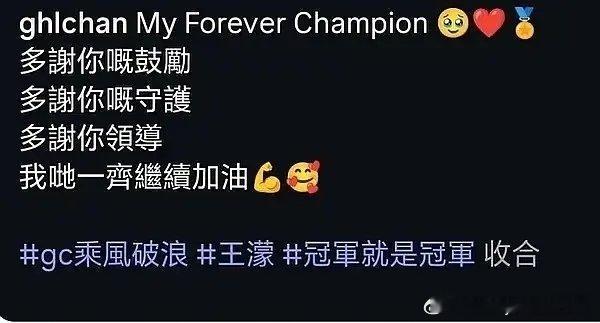 陈凯琳ins发文陈凯琳感谢王濛 “我永远的冠军 感谢你的守护 感谢你的鼓励 多谢