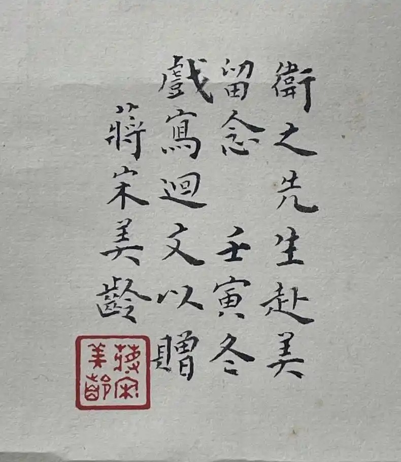 宋美龄年轻时的照片难得一见！这幅行书作品，老辣纵横，同样罕见。 