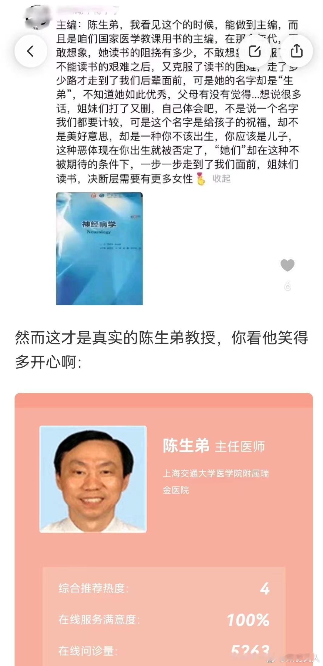 陈生弟医生头上缓缓的打出一个个？？？？？？女教师给父亲打伞为何被造谣两子非亲生案