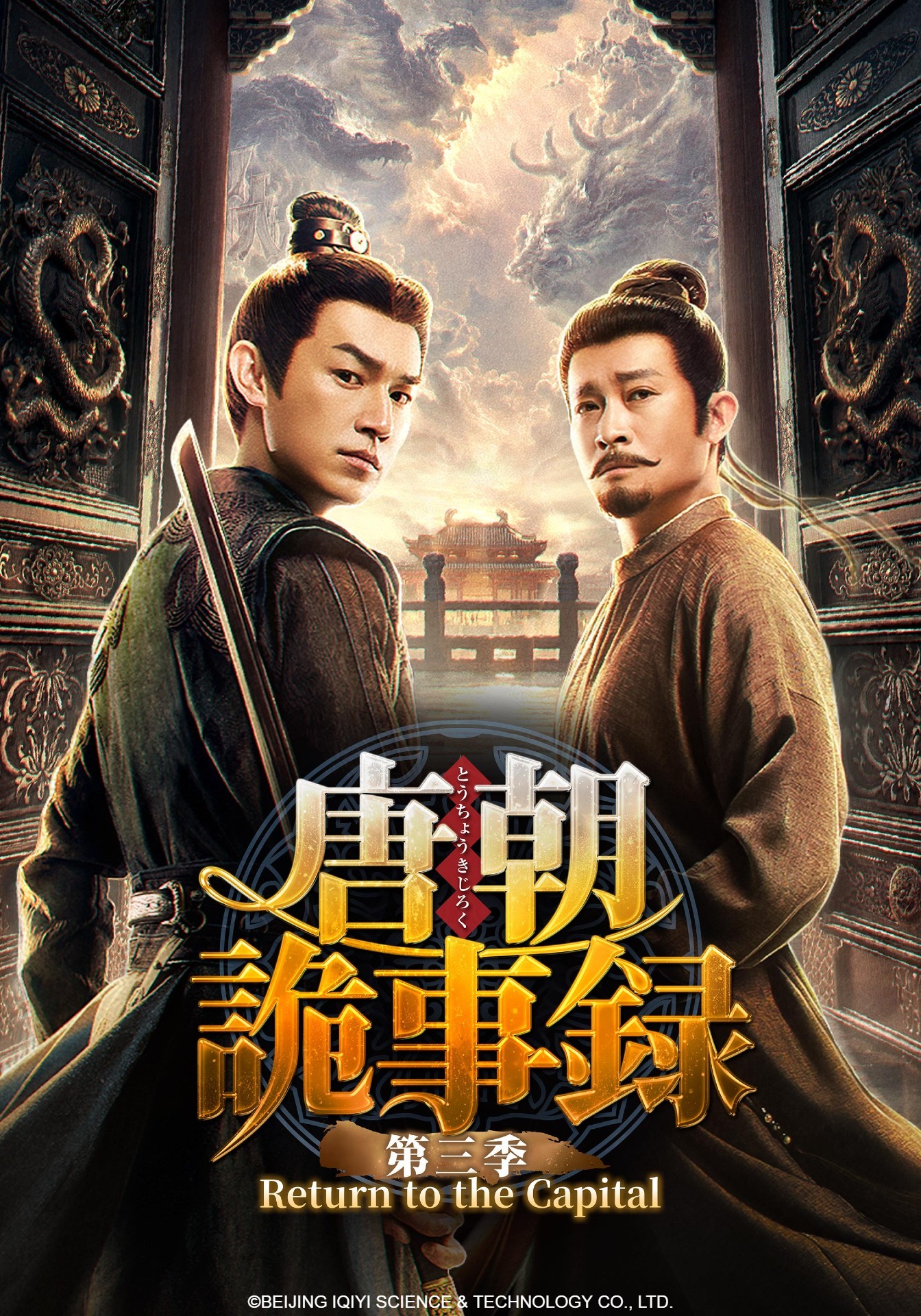 【日本资讯:杨旭文杨志刚唐朝诡事录之长安日本播出 】杨旭文、杨志刚领衔主演，郜思