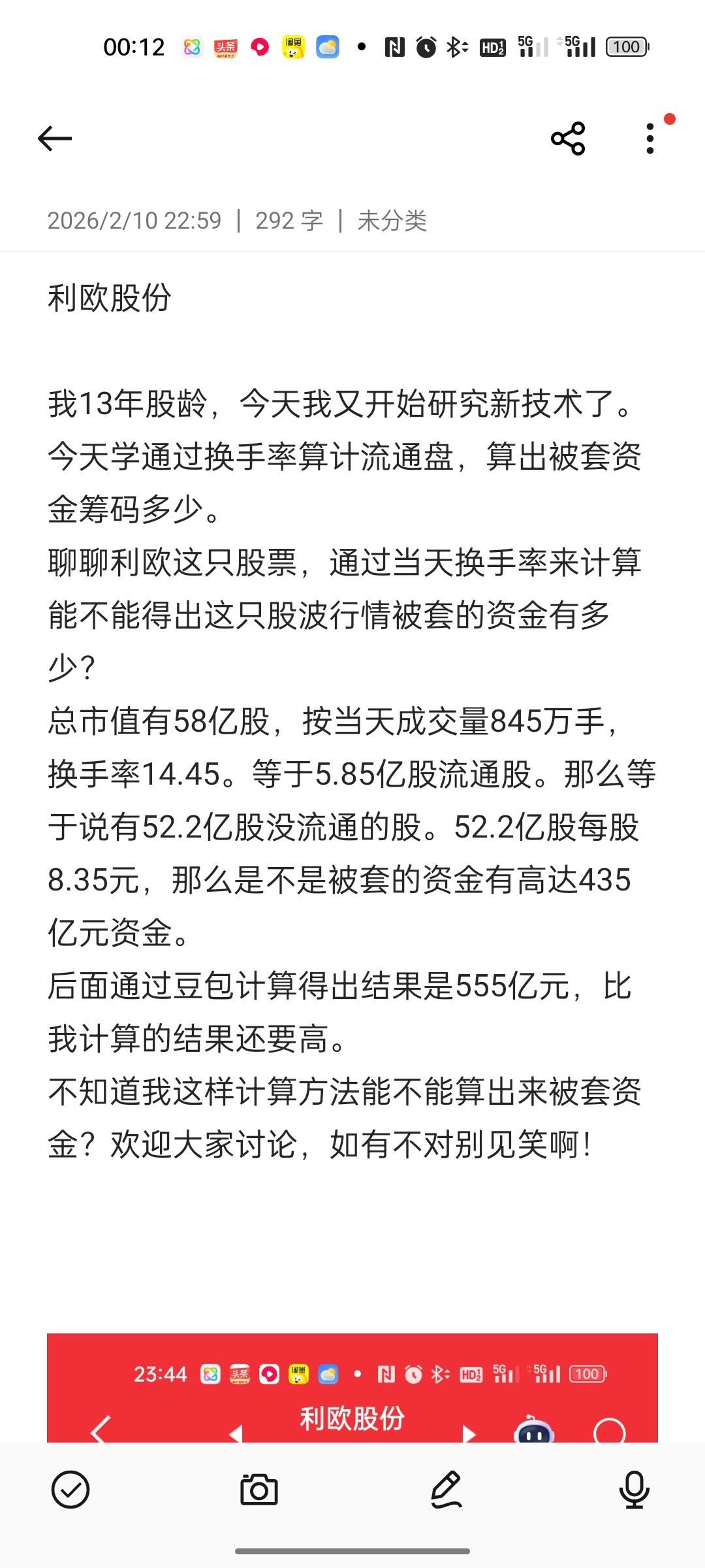 13年老股民半夜起来研究研究新技术，使用换手率计算筹码流通股
