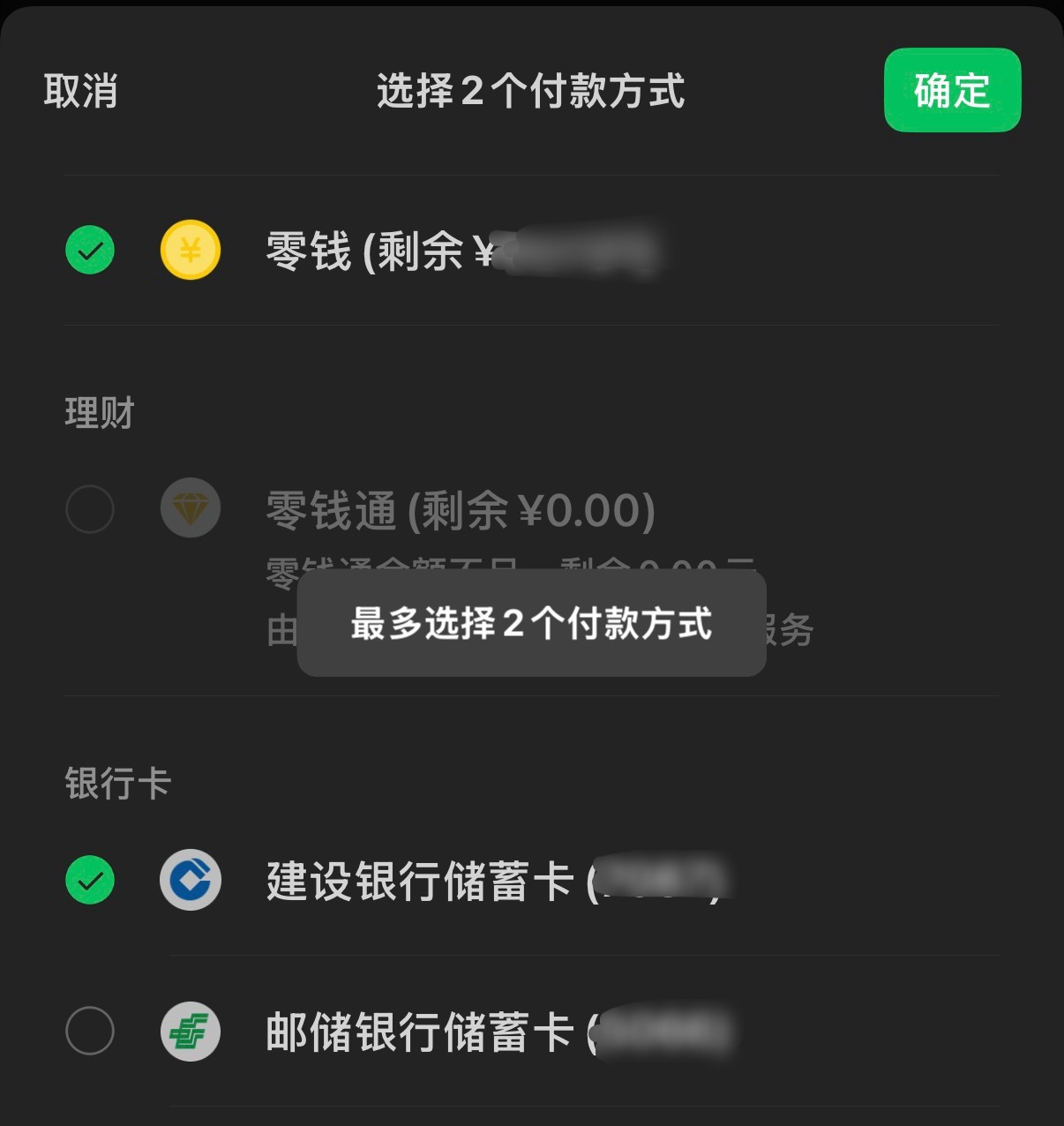 微信转账组合支付最多两种组合方式就这么一个小小的功能却能干上热搜微信的体量真是庞