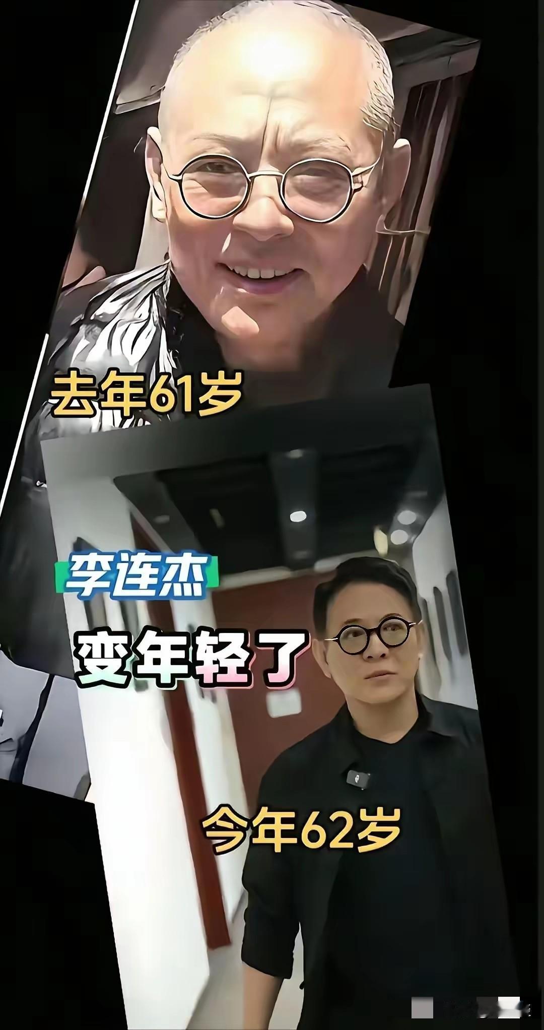 李连杰完全就是逆增长，去年61岁的时候还是显得非常老态龙钟，完全就是因为迈入古稀