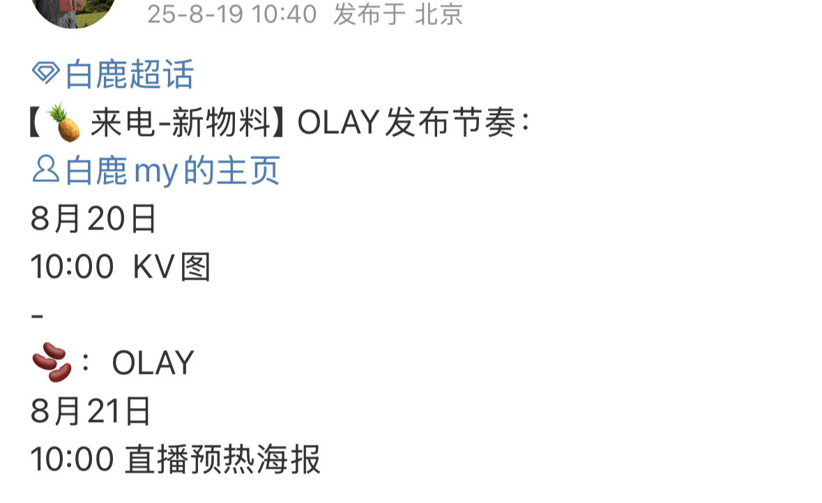 幸福惹！！我们OLAY直播来啦！！香缇卡新物料也来了  双喜临门  幸福就是如此