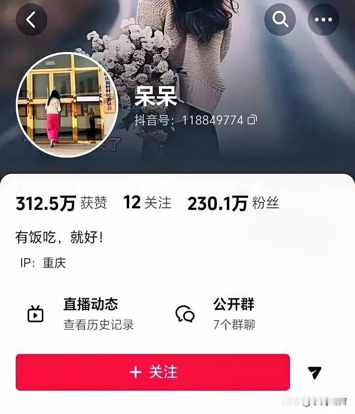 230多万粉丝的账号停了？“呆呆”这操作哪是清醒，分明是浪费好机会！
 
泼天的