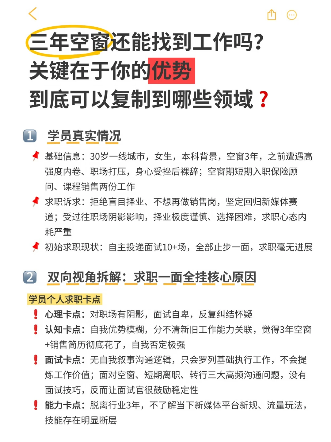 3年空窗求职上岸关键是要搞清楚自己的优势