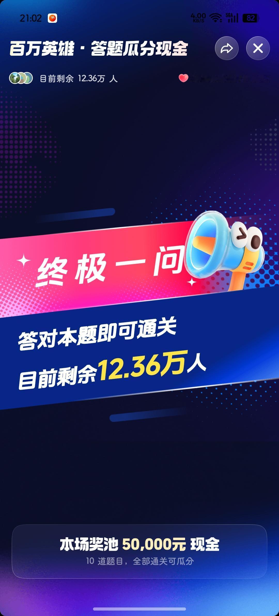 最后一道题🈶12.36万人答题，
最后还有10.27万人通关，
而我偏偏就是那