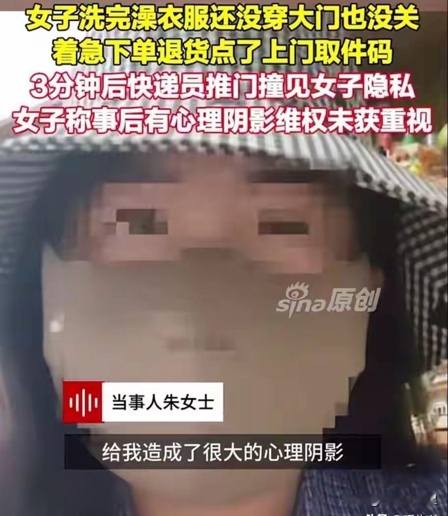 这快递员也太冒失了，未敲门直接推门取件，女子刚洗完澡没关门被看光。

近日，湖南