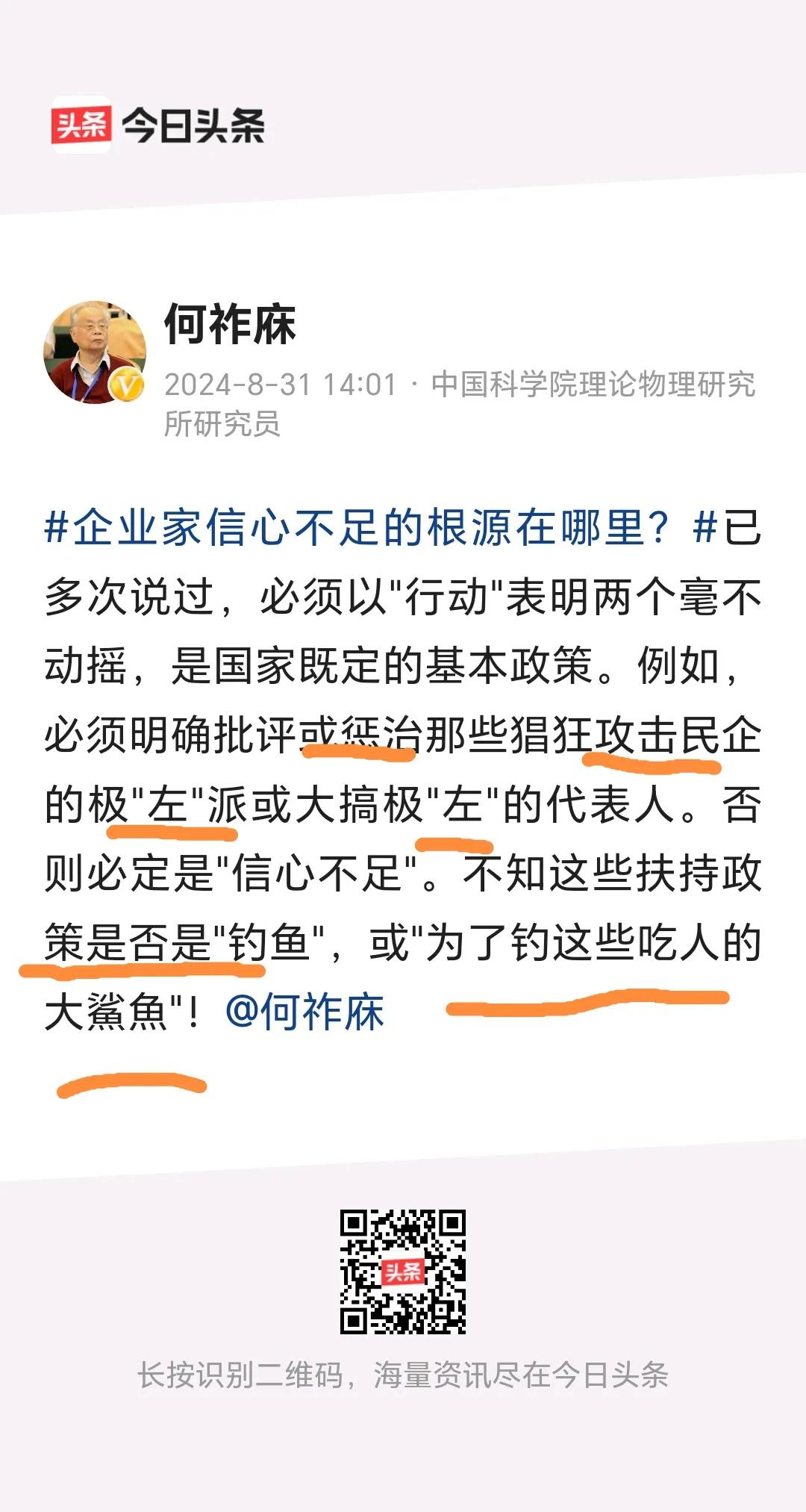 何祚庥院士直人直言，振聋发聩。既指出了“信心不足”的根源，又表明两个毫不动摇关键