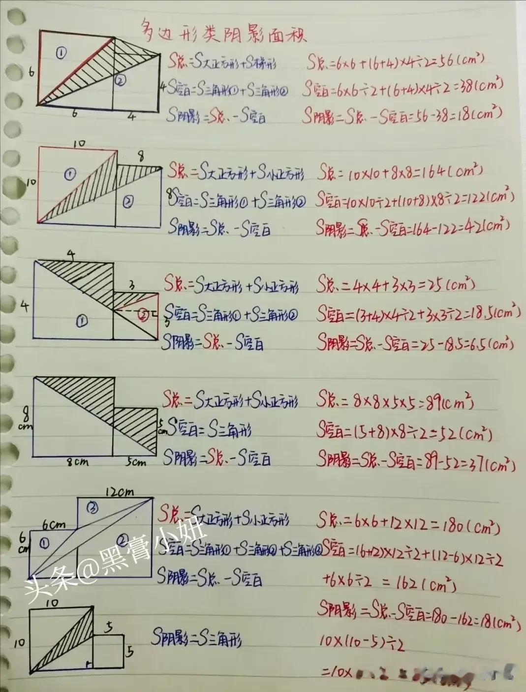 我的天啦！这位数学老师真的太用心了，暑假期间，一口气把小学87种几何阴影部分的面