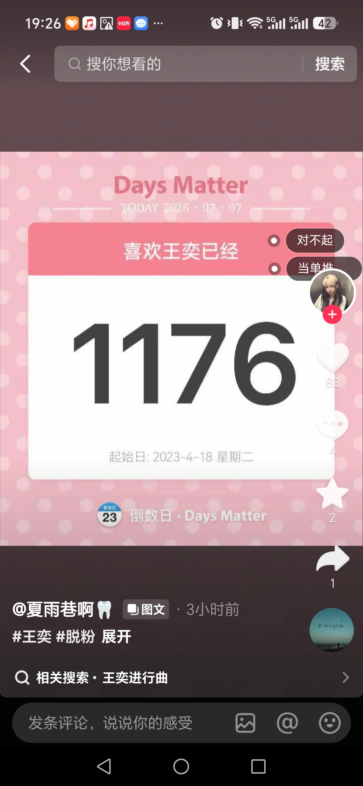 你们这些脱粉的能不能自己安静gun啊  我疲惫一天打开dy不是想看这些的  主页