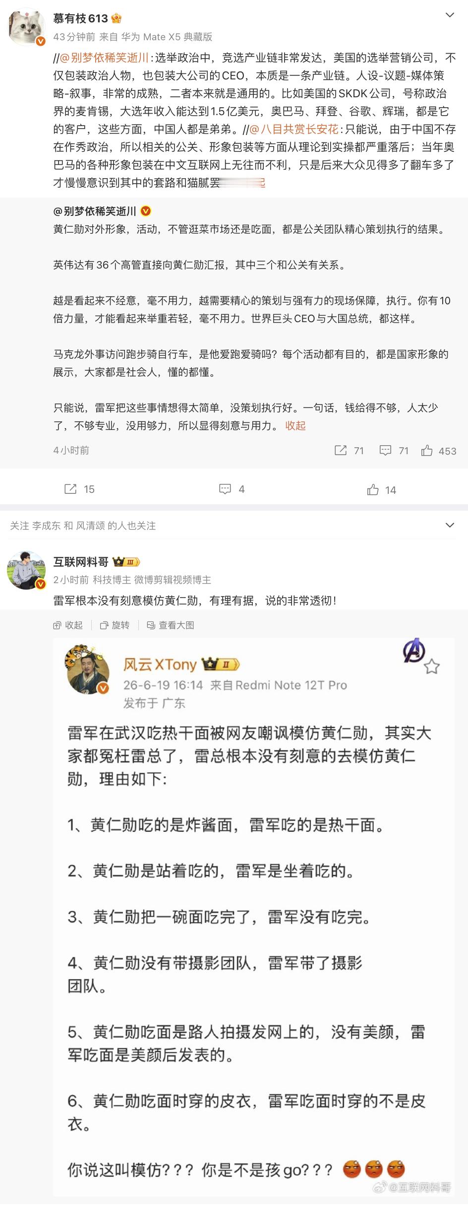 讽刺和分析都有了，雷布斯，哦不，雷仁勋，可以来抄作业了 🐶 
