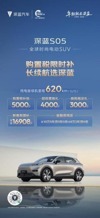 深蓝全面来袭！长续航车型：深蓝家族四款车S05/S07/L06/L07长续航版，