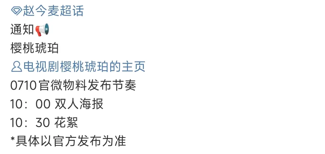 通知！📣📣📣📣📣📣📣📣📣📣📣樱桃琥珀预热起来！