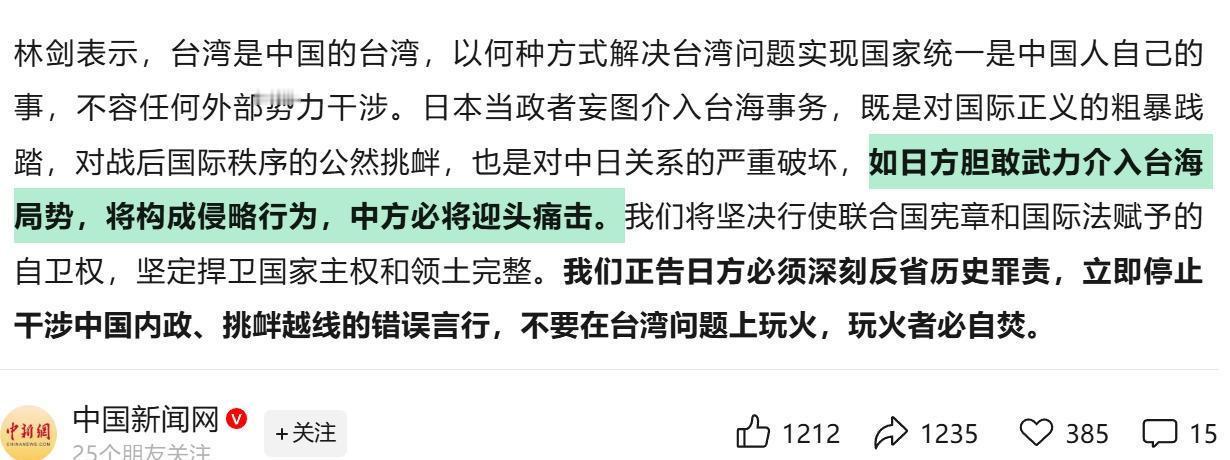 官方表态了：若日本胆敢武力介入台海局势，将构成侵略行为，中方必将迎头痛击！
态度