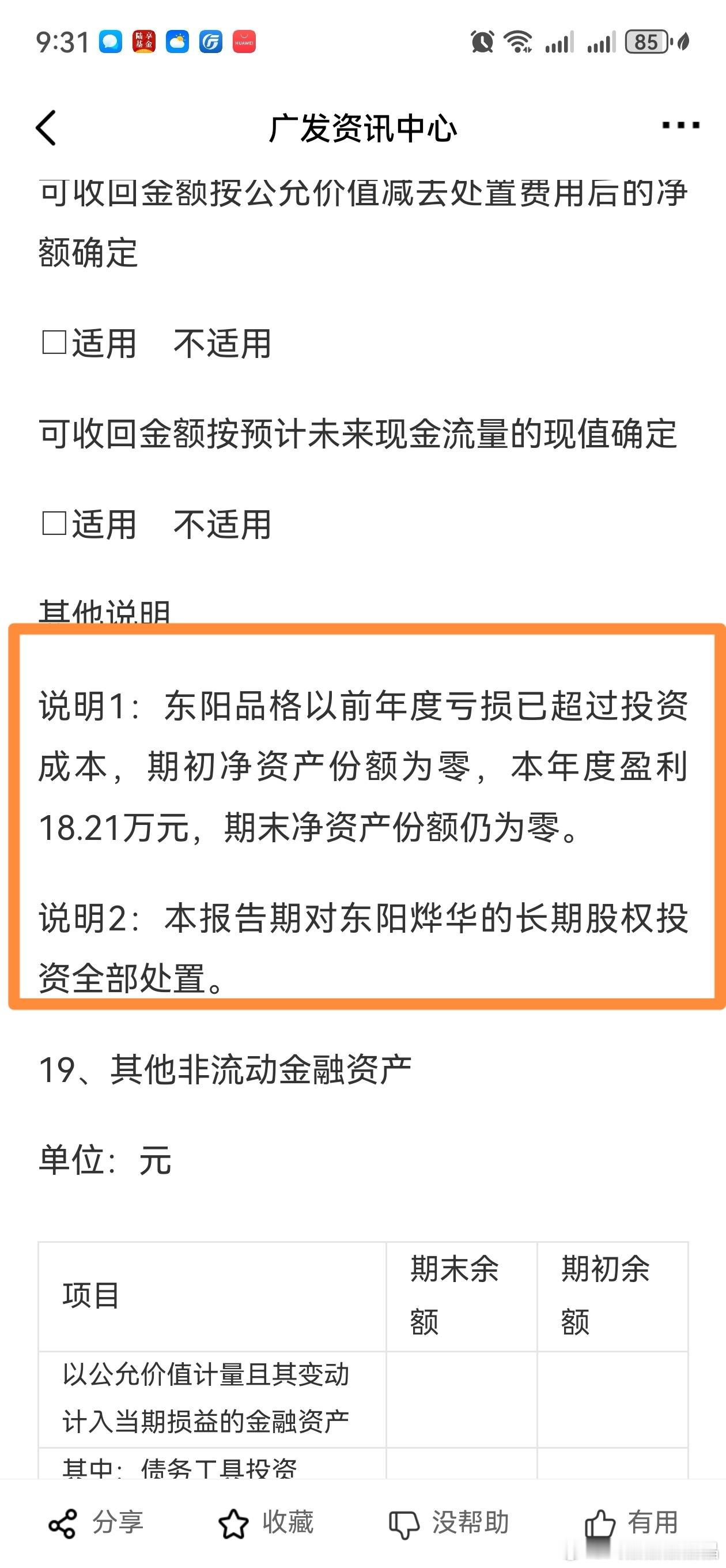欢瑞世纪已经在2025上半年出让了持有的所有东阳烨华股权，而且完成了工商变更。 