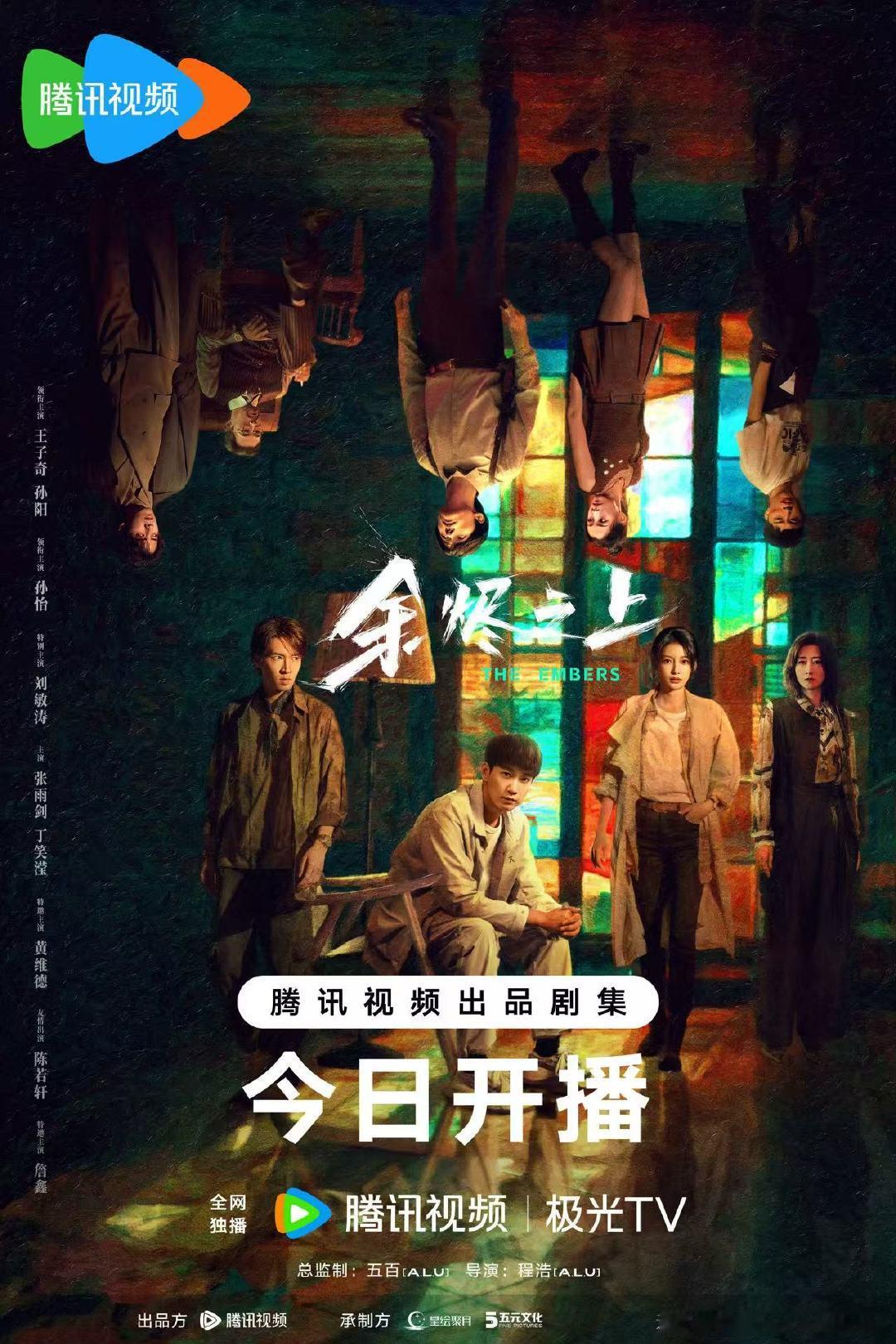 余烬之上今日开播 终于等到《余烬之上》开播，这剧情太精彩了，看得我直呼过瘾！ 