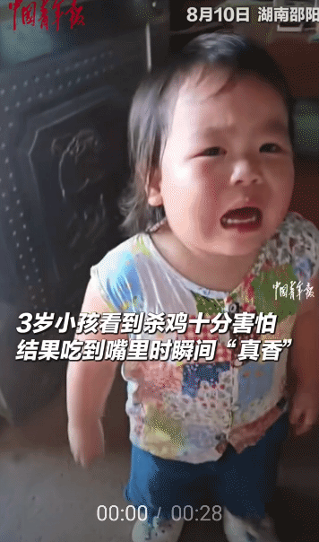 “笑不活了！”湖南邵阳，3岁小女孩看到家里杀鸡十分害怕。没想到，鸡肉端上，她拿着