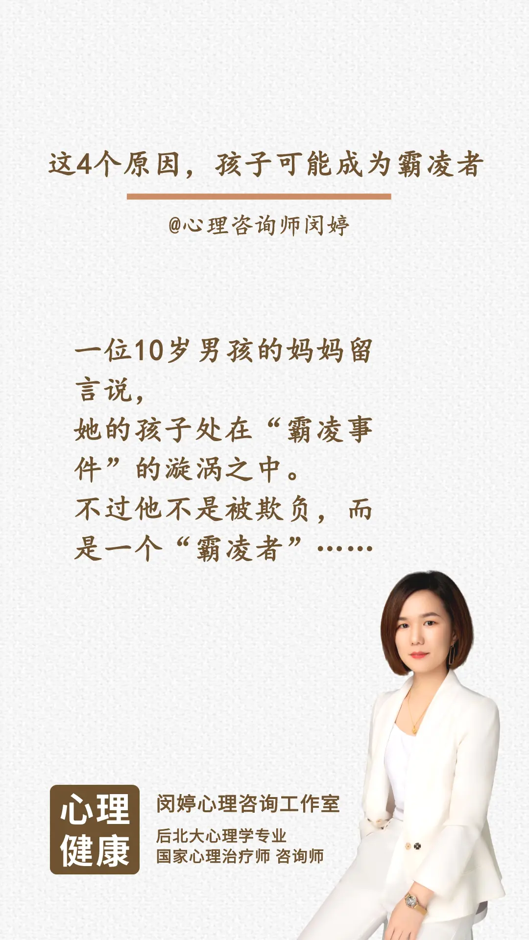 孩子霸凌，常见的4个原因……