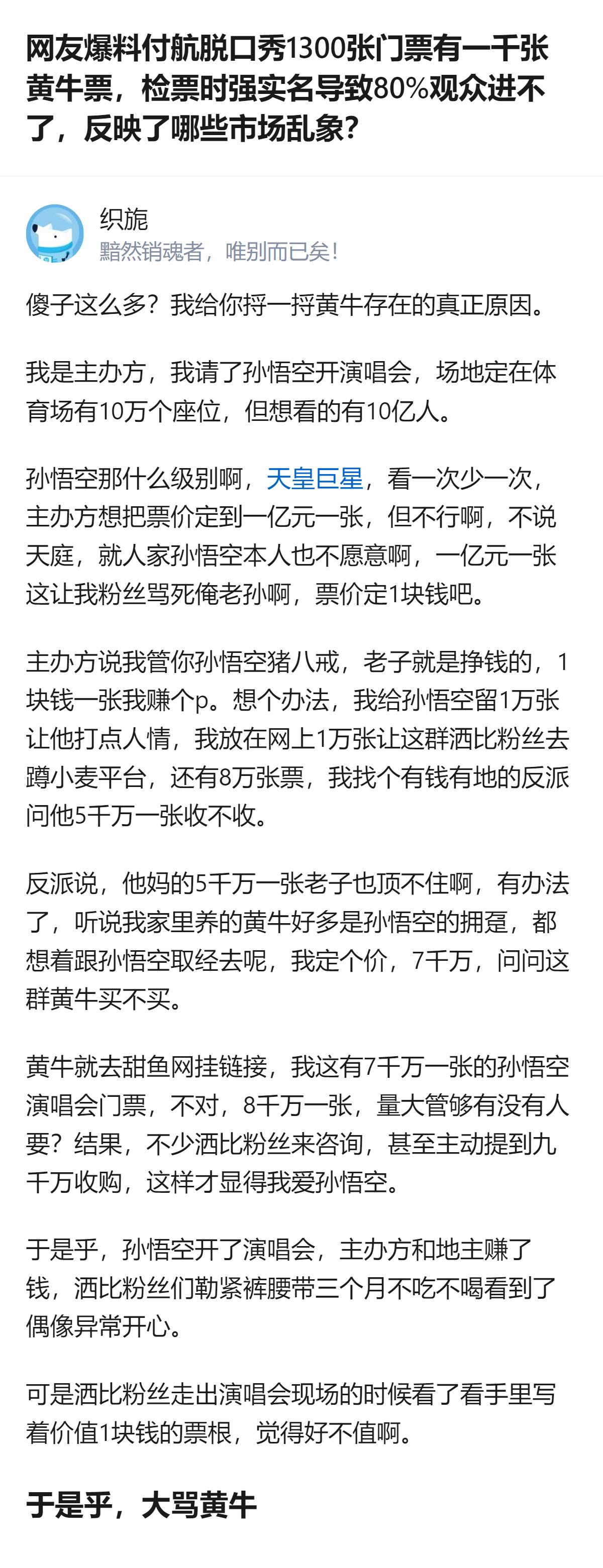 从现有信息看，付航脱口秀1300张门票里有1000张是黄牛票，检票时强实名导致8
