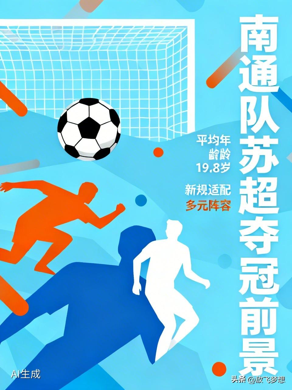 南通队今年在“苏超”的夺冠前景一片光明，绝对是冠军的热门。作为上赛季亚军，他们目