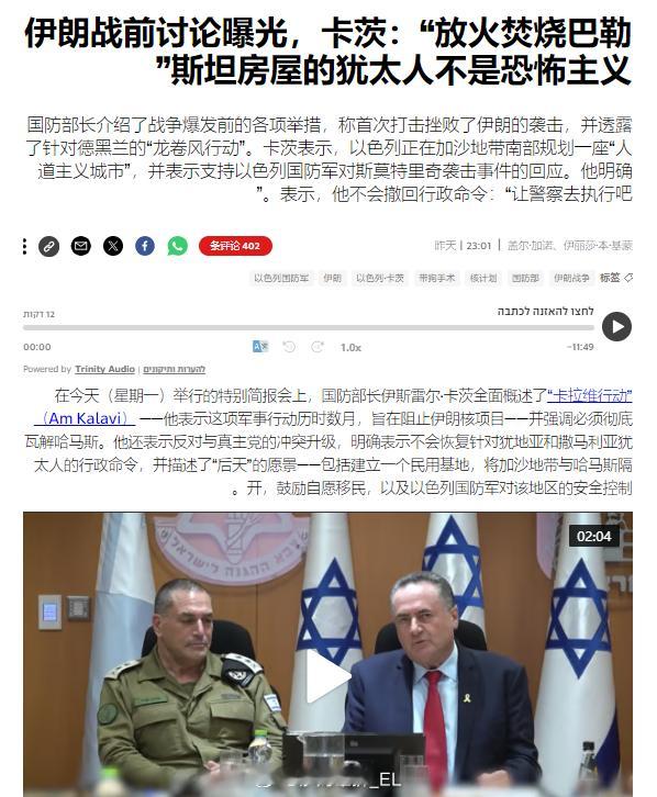 以色列国防部长卡茨昨天在新闻发布会的发言：1、以色列对伊朗的袭击是从去年年底他接