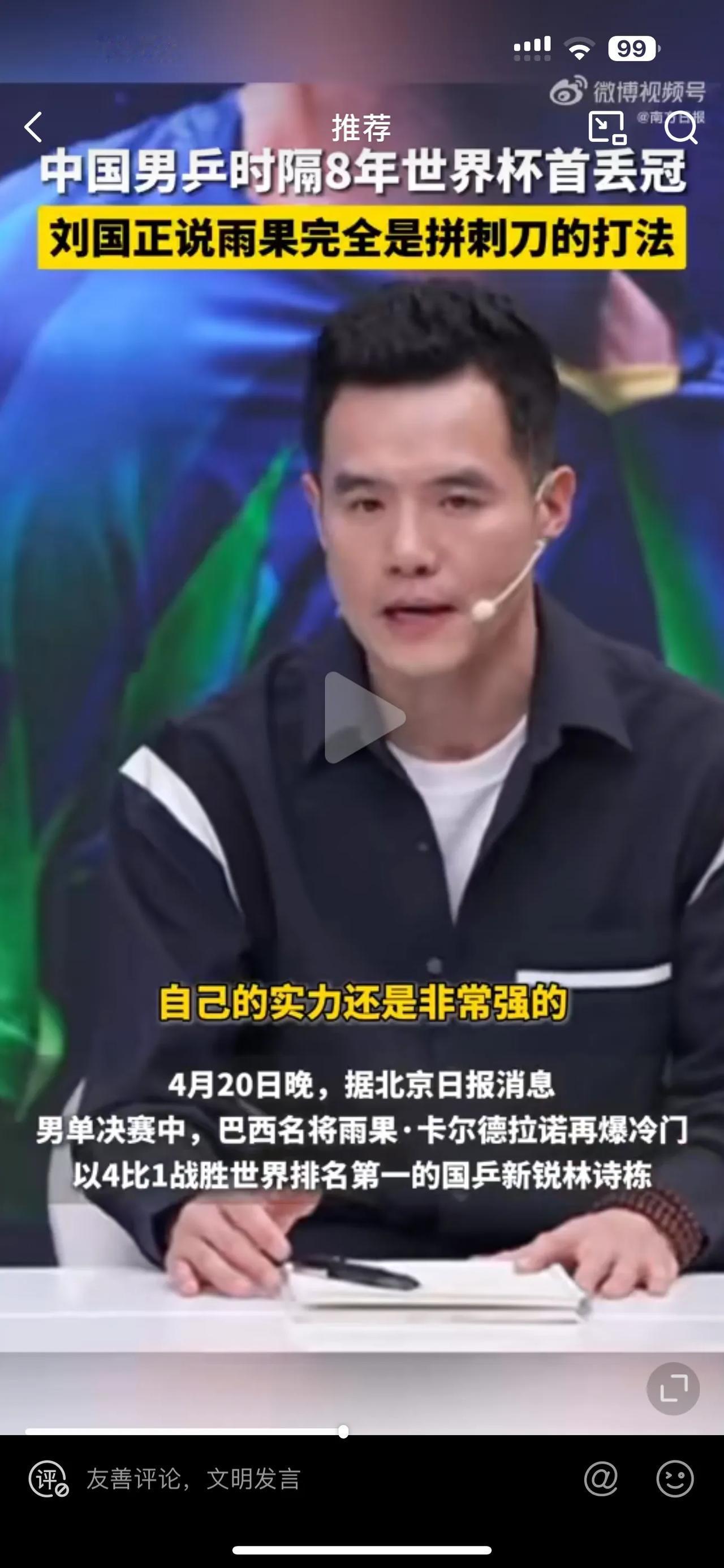 沉默已久的教练组终于发声了，
刘国正说雨果完全是拼刺刀的打法，
我就纳闷了，这可
