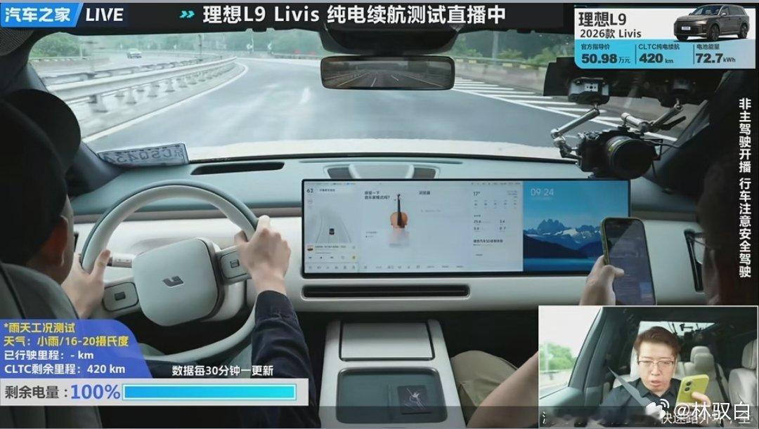 汽车之家开测理想l9 Livis了，先做纯电续航测试，我估计下午2-3点能有结果