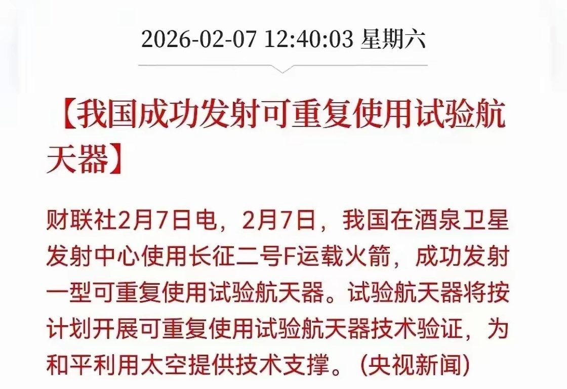 周末有关商业航天利好消息众多！商业航天概念会来第二波吗？多家银行阶段性上调存款利