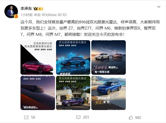 今天有点猛！余承东官宣：这个月刚发布的全球量产最高规格896线双光路激光雷达，这