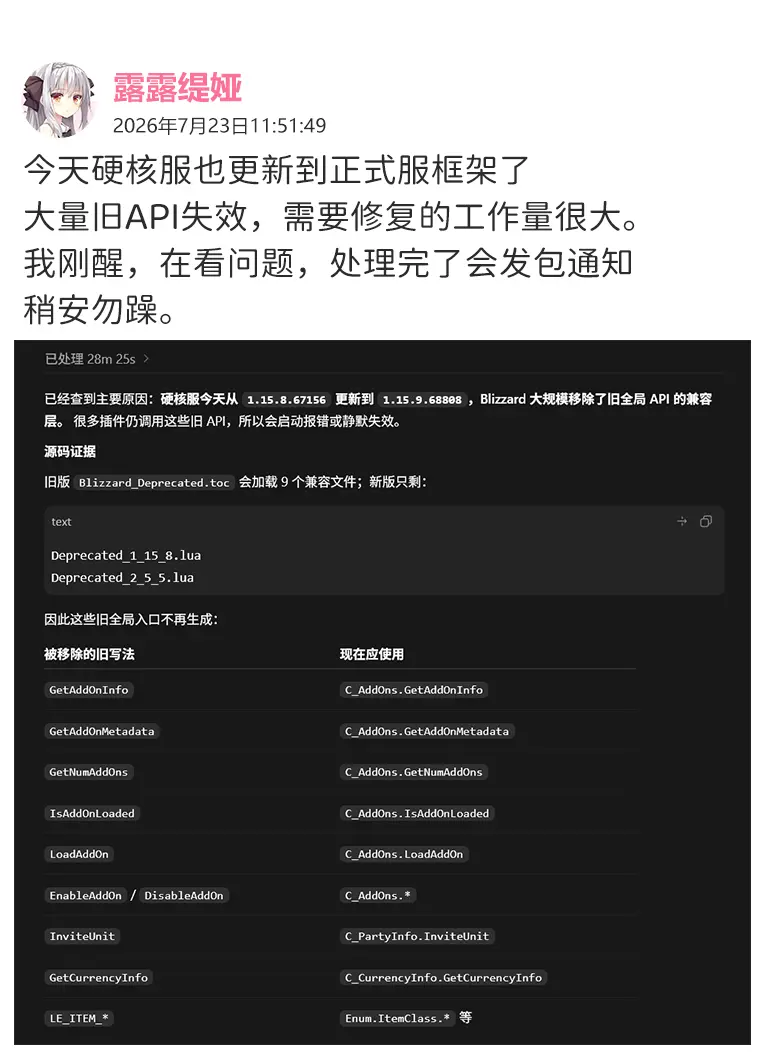 硬核服插件崩溃问题。今天硬核服也更新到正式服框架了，大量旧API失效...