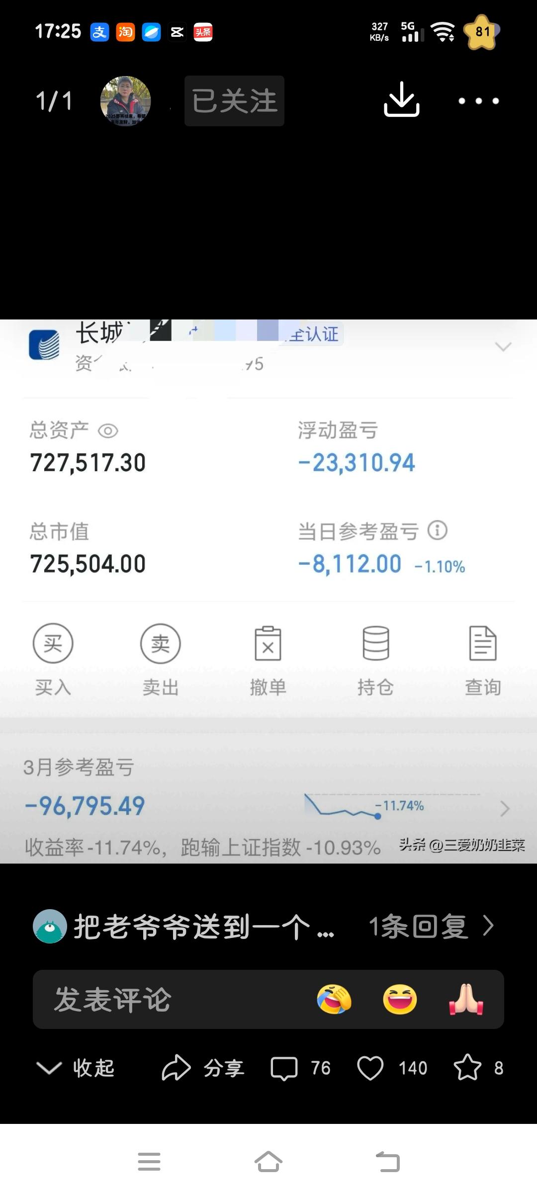 虽然照顾老阿公颇为辛苦，但奶奶仍心系股票。股票亏损不算多，可她心情依旧欠佳。粉丝