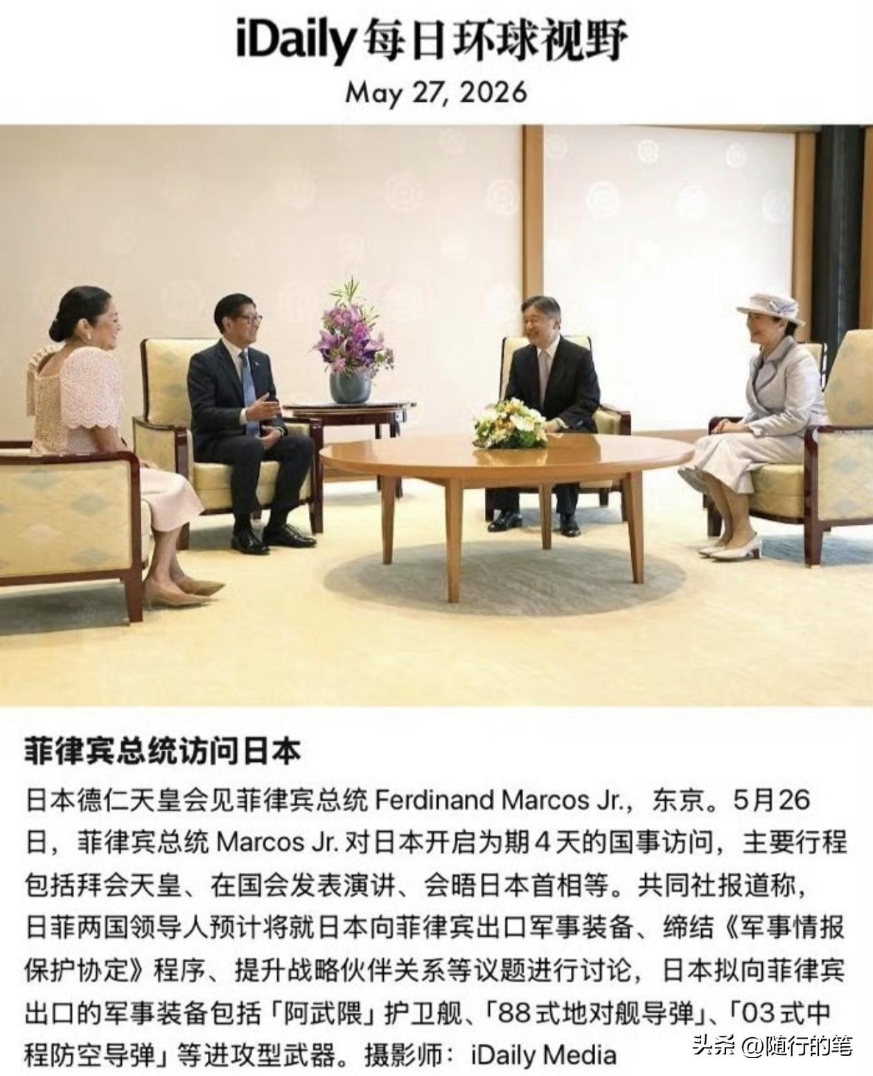 这几天菲律宾总统小马科斯访问日本，不过是互相取暖罢了。

小马科斯平时基本上都是