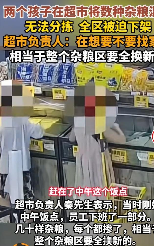 近日，两名孩童在超市杂粮区玩耍时，将几十种不同杂粮随意混掺在一起。各类谷物相互混
