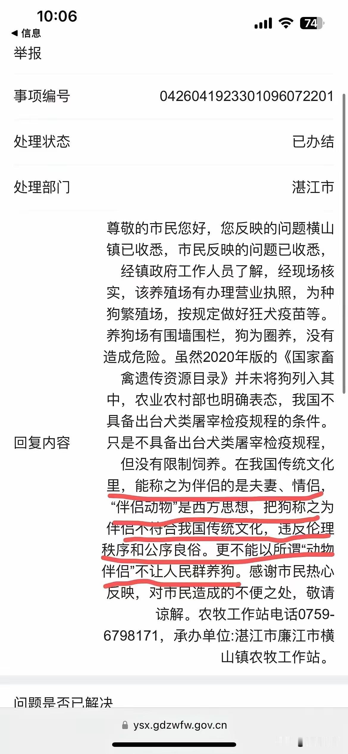 这才是正确的官方处理问题的态度。不和稀泥，态度明确坚定，不给那些动物圣母任何无理