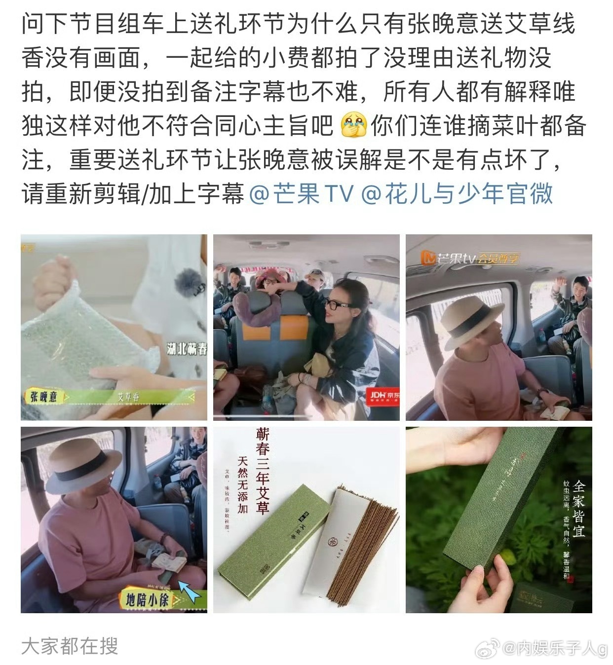 张晚意好像因为花少的区别对待，送礼物那段一剪没，被不明真相的人骂了，节目组干嘛要