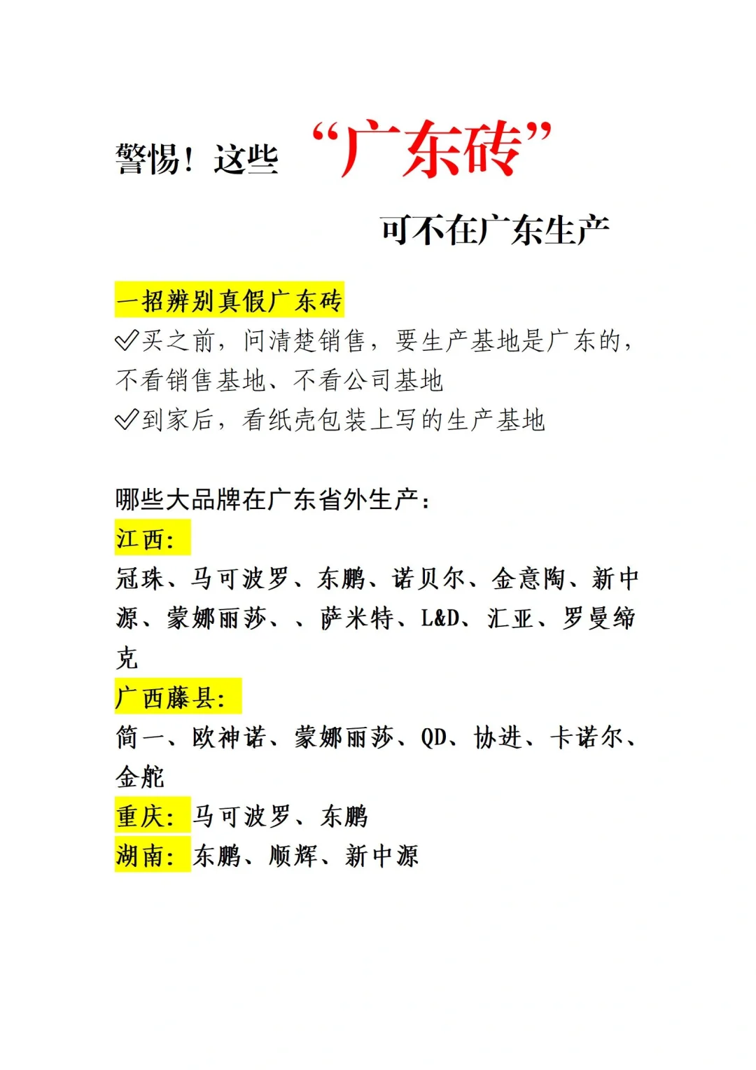 这些广东砖，有些不在广东生产