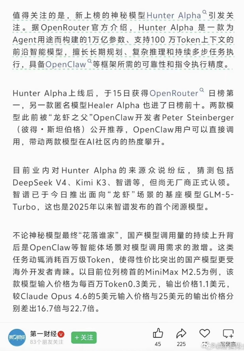 第一财经这是失算了啊，千算万算没想到是小米，早知道就不夸了雷军小米su7小米yu