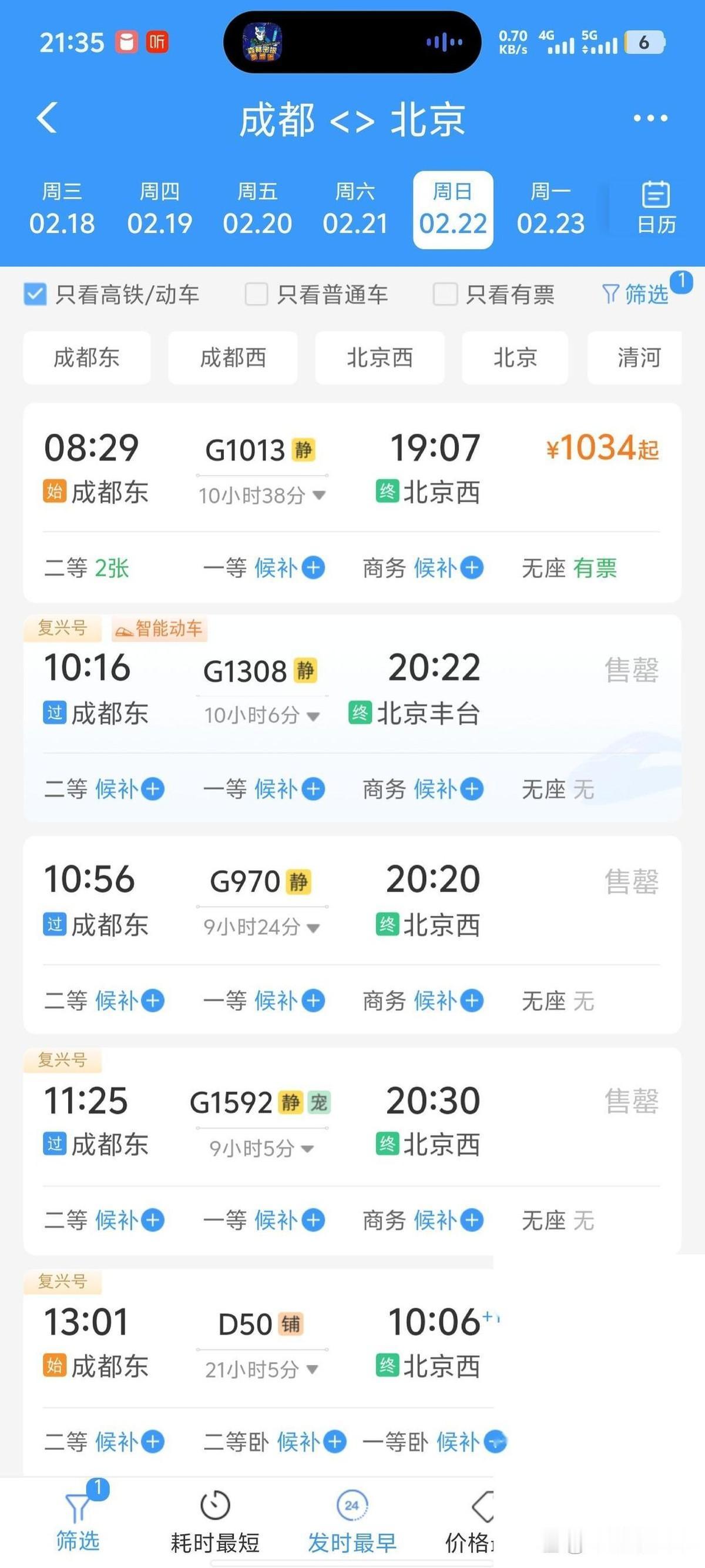 12306的页面上，明明白白写着还剩2张二等座。
你点进去。
系统弹窗告诉你，没