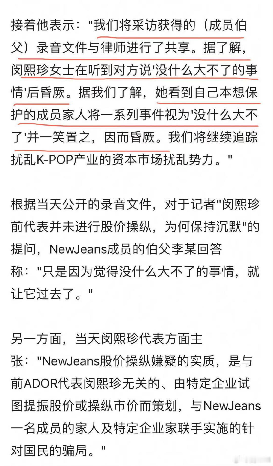 闵熙珍听到录音后晕倒了 闵熙珍听到NewJeans成员家人录音后晕倒，这是真的大