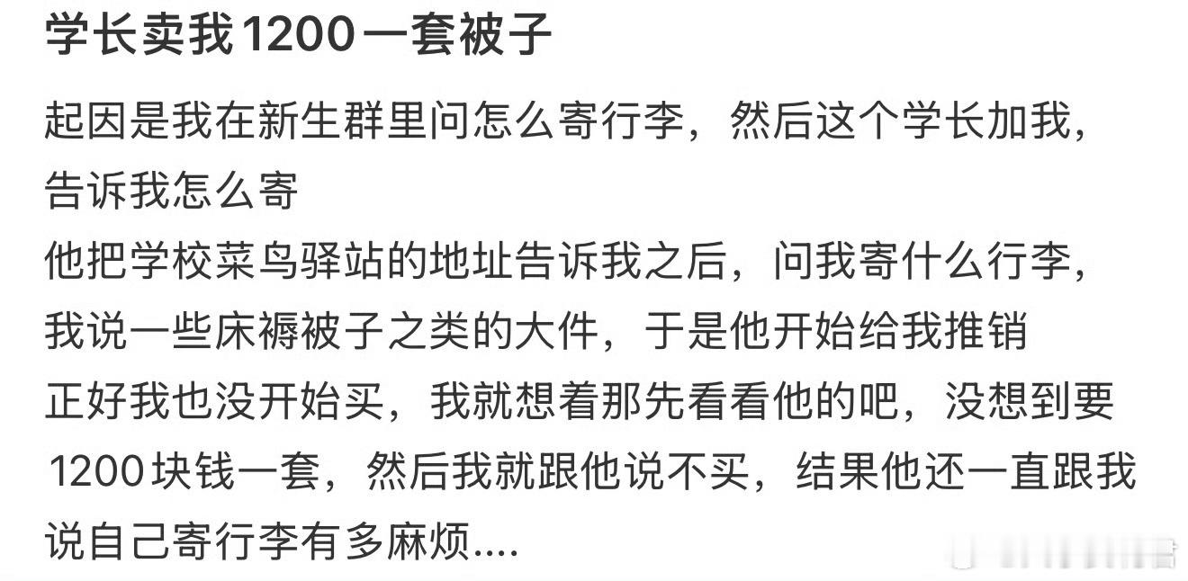 学长卖我1200一套被子 ​ ​​​